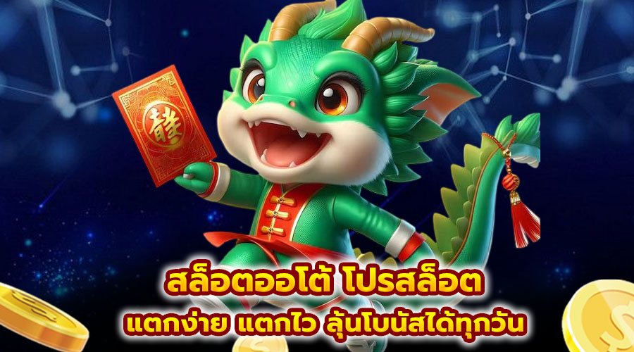สล็อตออโต้ โปรสล็อต